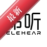 ����(elehear)1.3.0 ����������