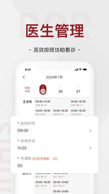 四惠医疗_助理端截图1