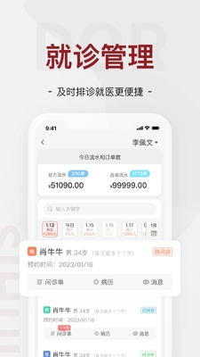 四惠医疗_助理端截图3