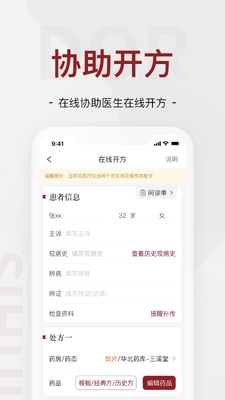 四惠医疗_助理端截图2