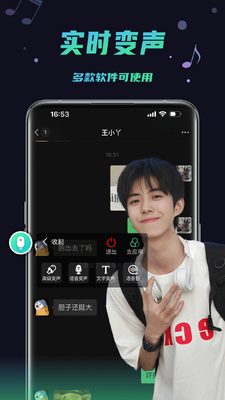 变声器助手截图1