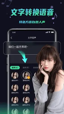 变声器助手截图4