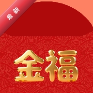 金福红包封