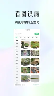 优农帮截图3