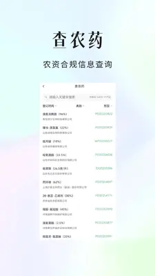 优农帮截图1