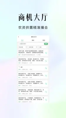 优农帮截图0