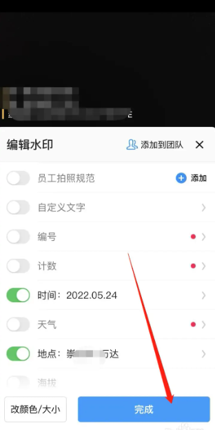 水印相机定位修改 安卓版 界面