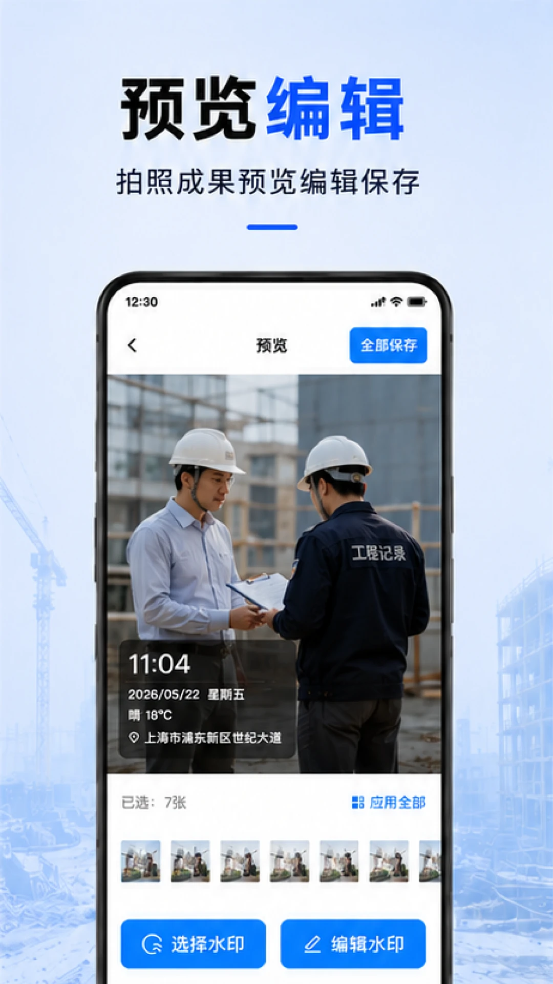 水印相机定位修改截图