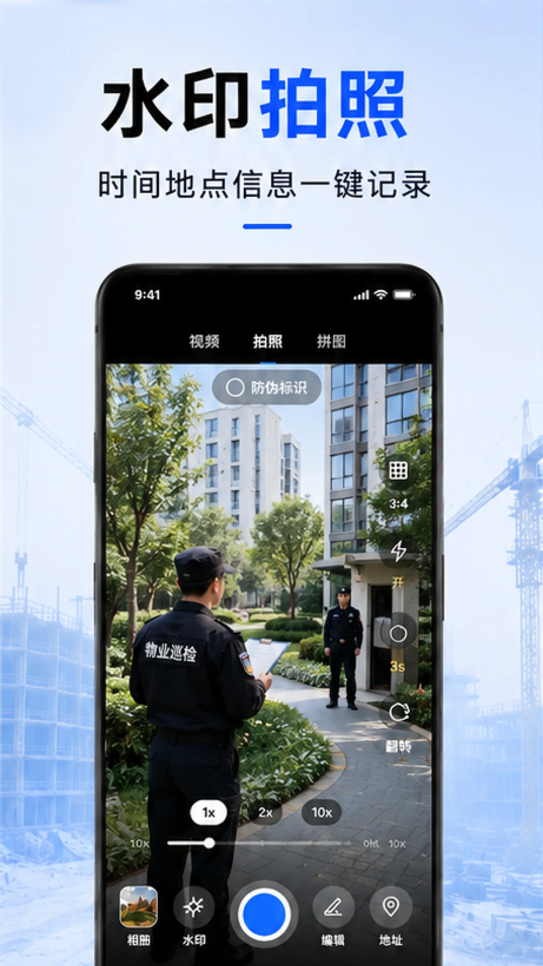 水印相机定位修改截图
