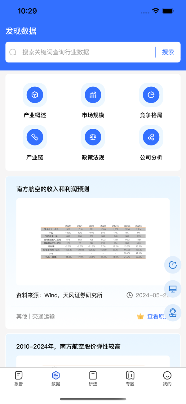发现报告 安卓版 应用界面截图