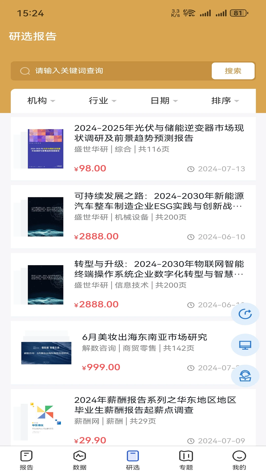 发现报告截图
