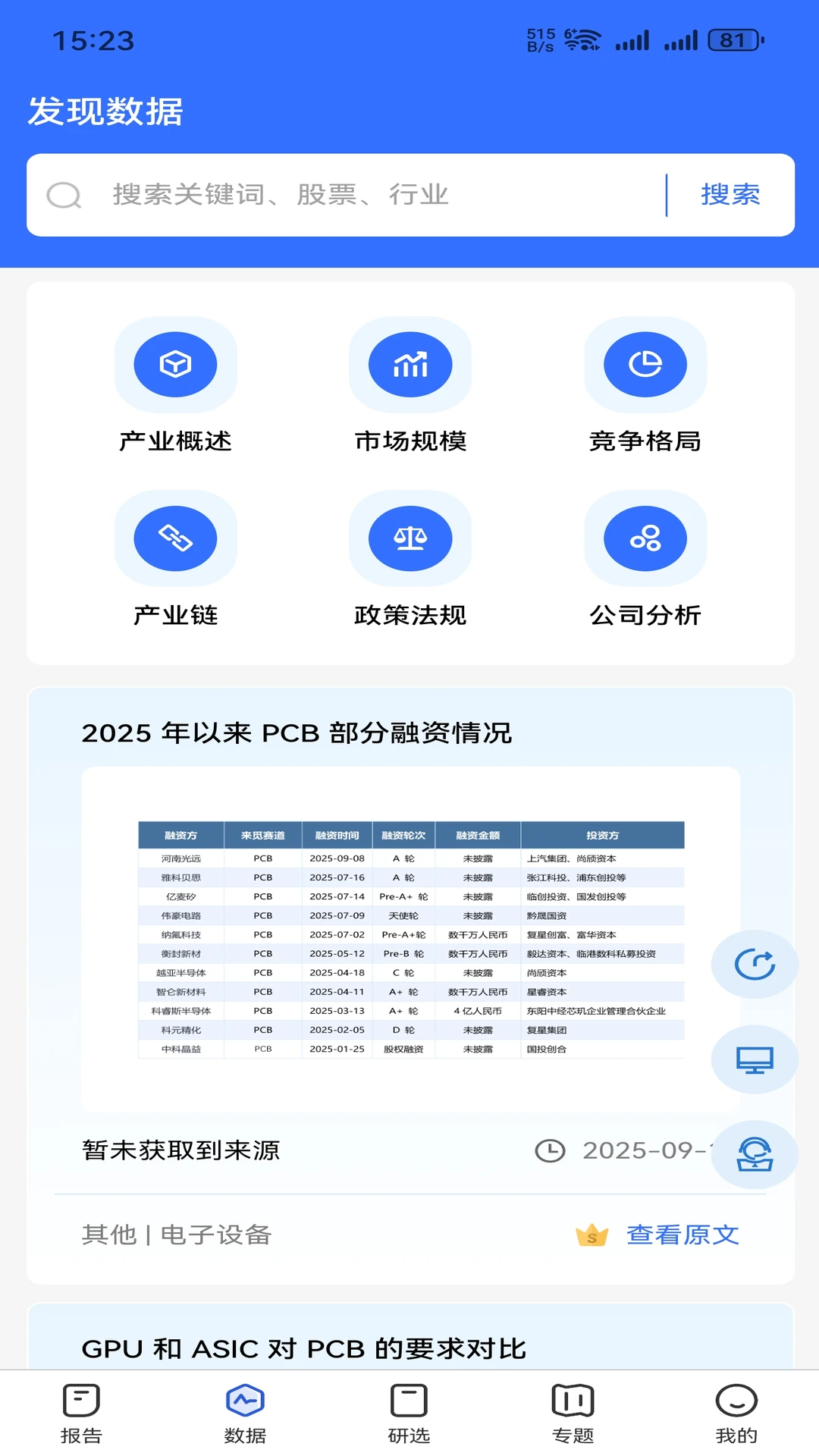 发现报告截图