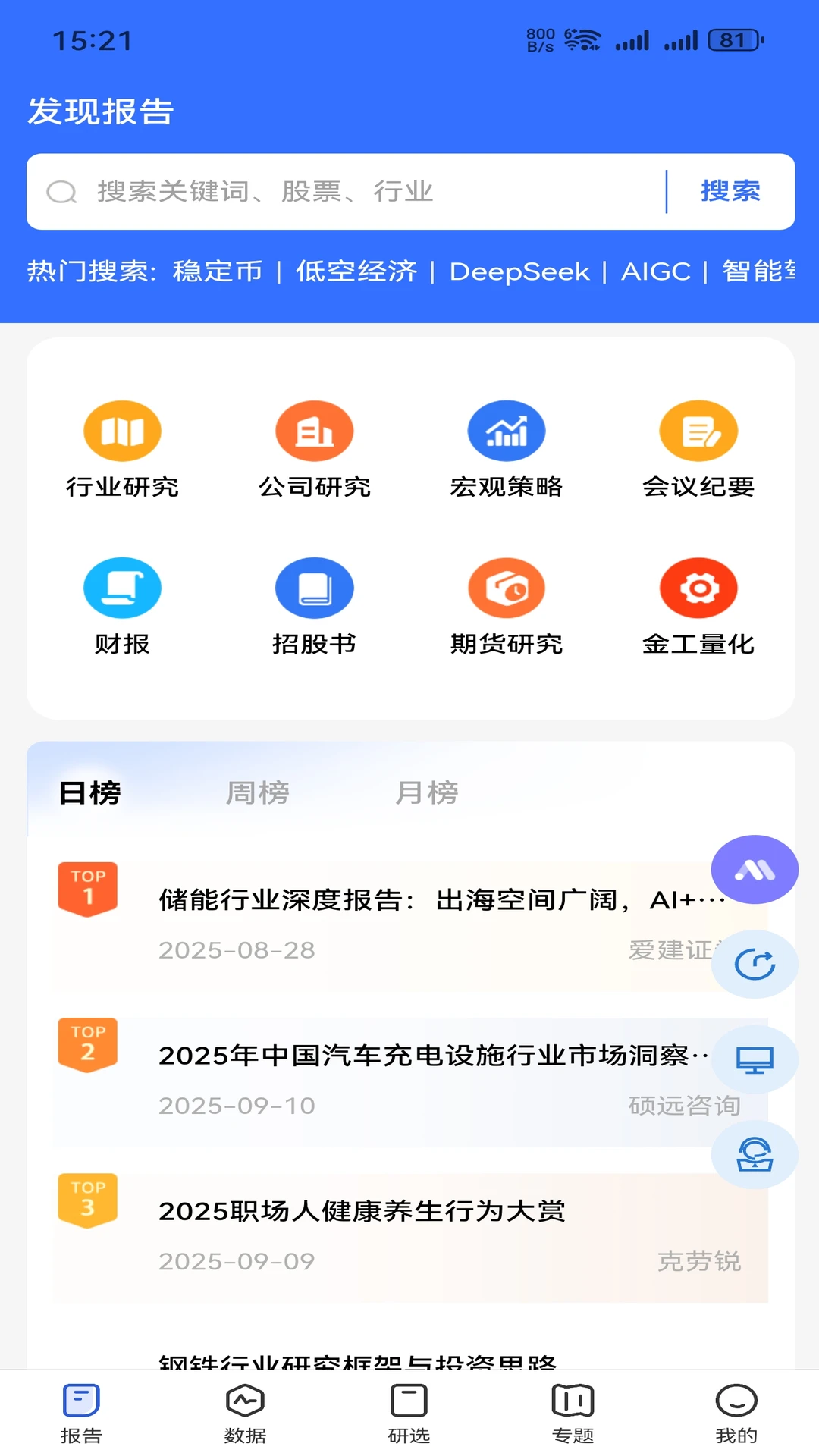 发现报告截图