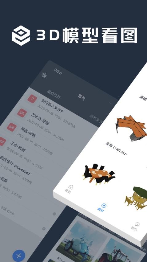 草图3D看图 安卓版 操作界面
