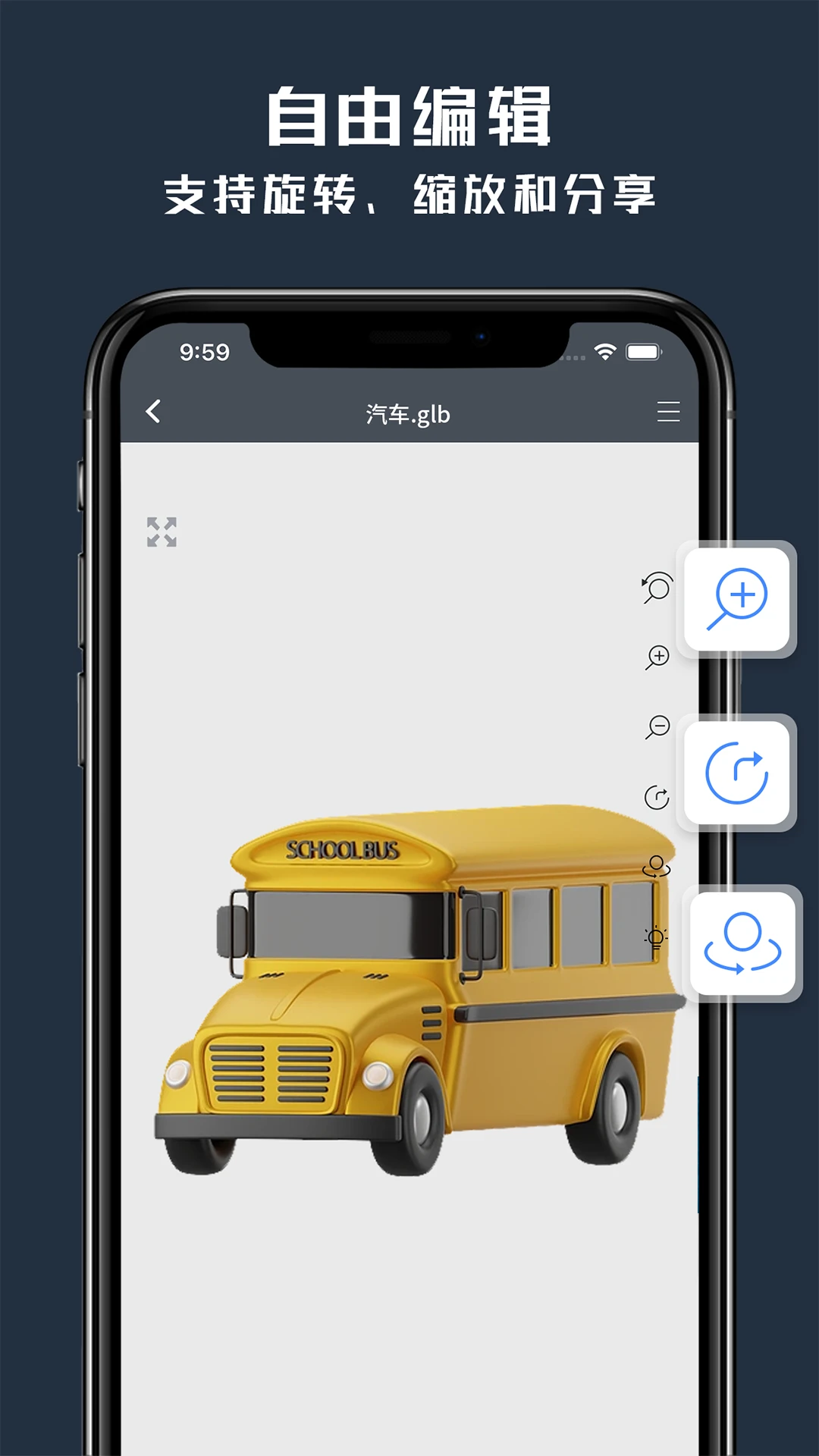 草图3D看图截图