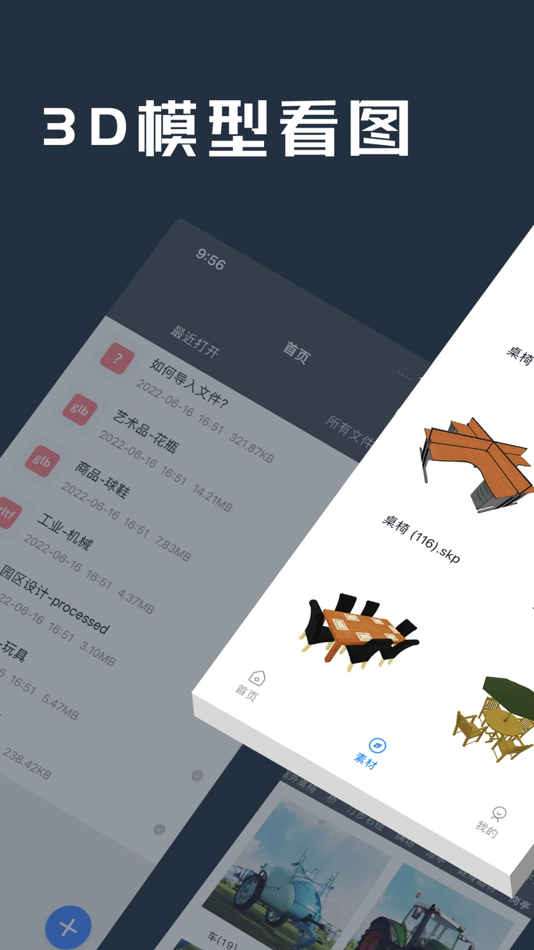 草图3D看图截图