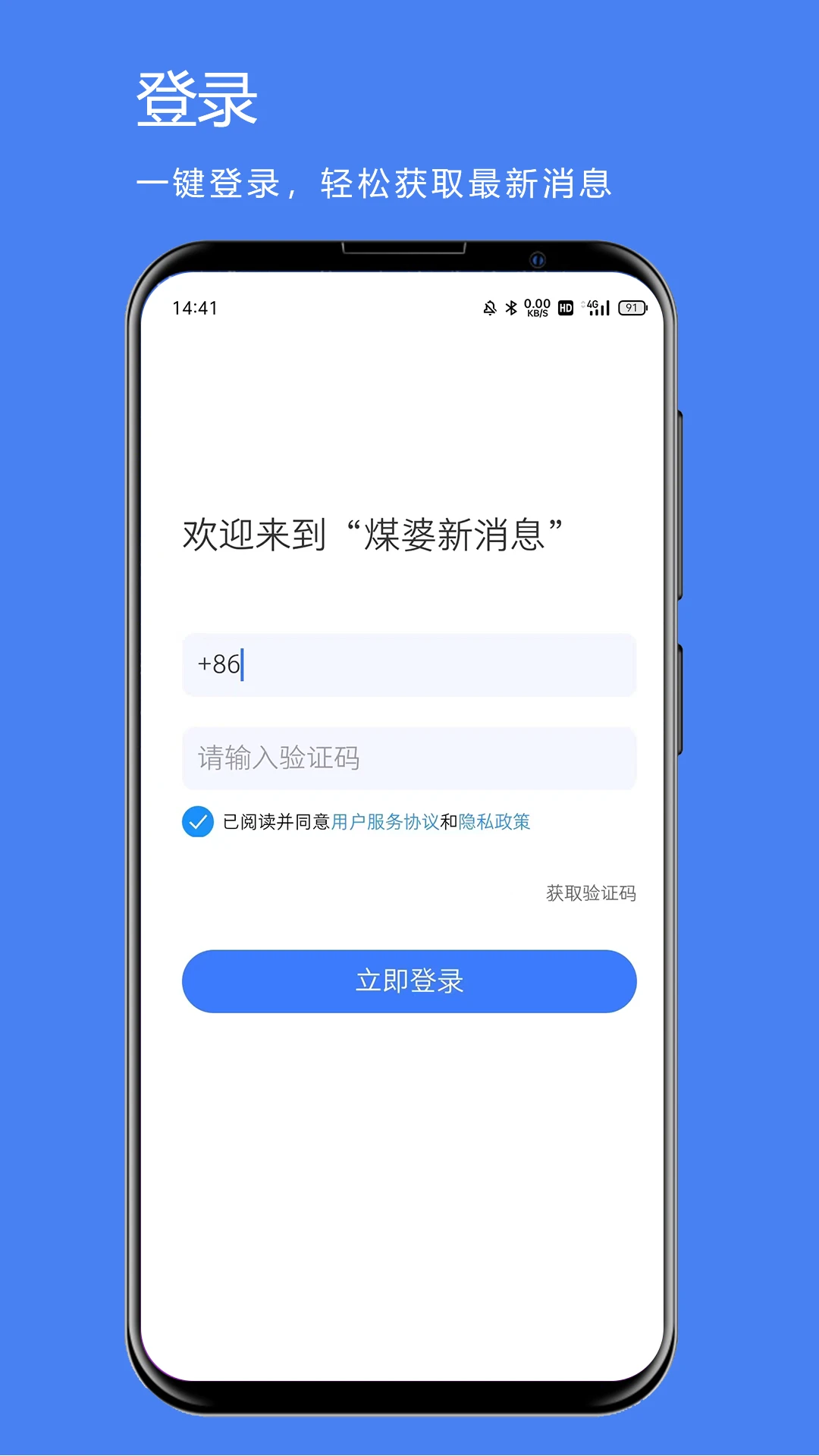 煤婆新消息截图