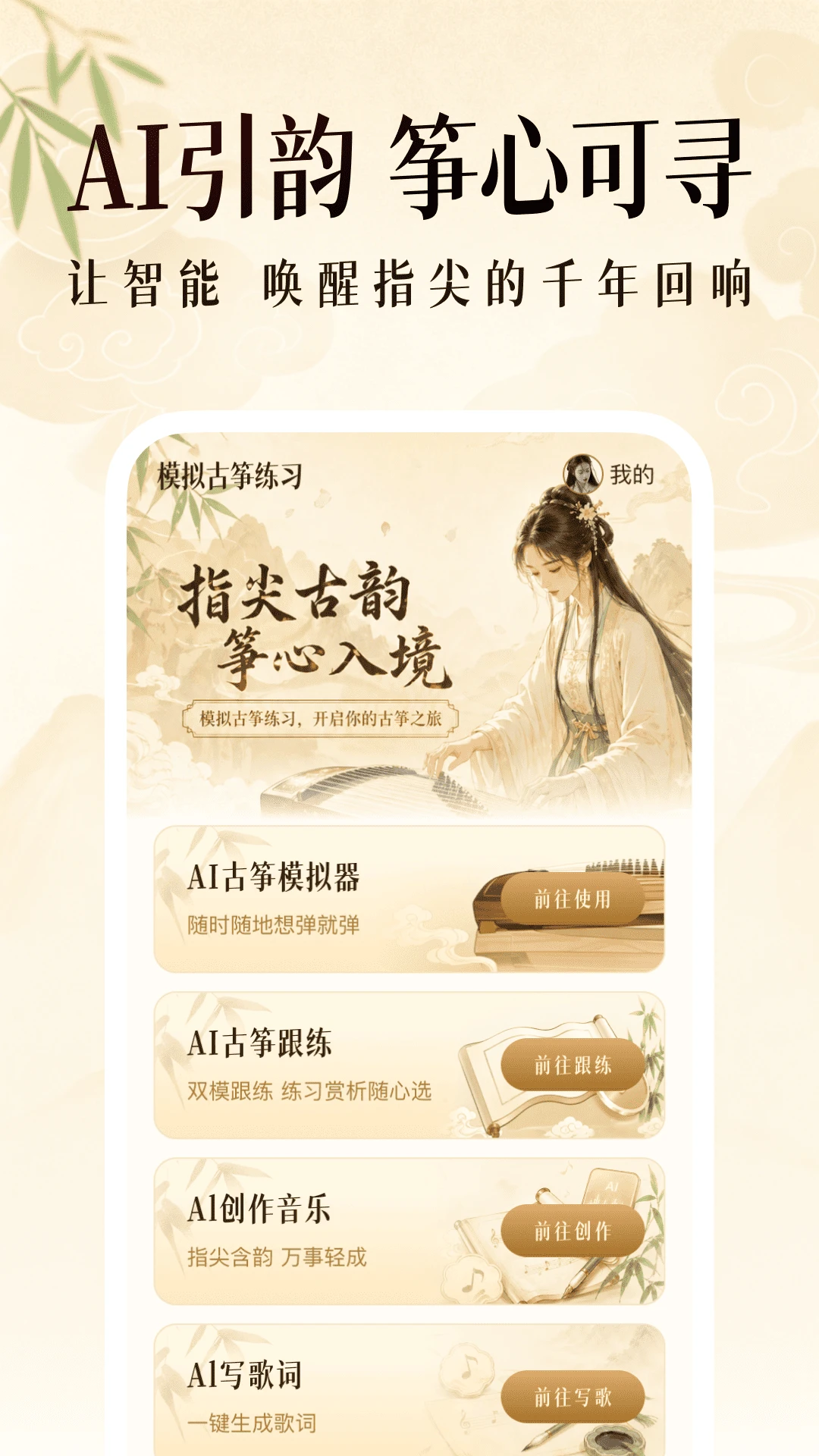 乐器演奏模拟器截图