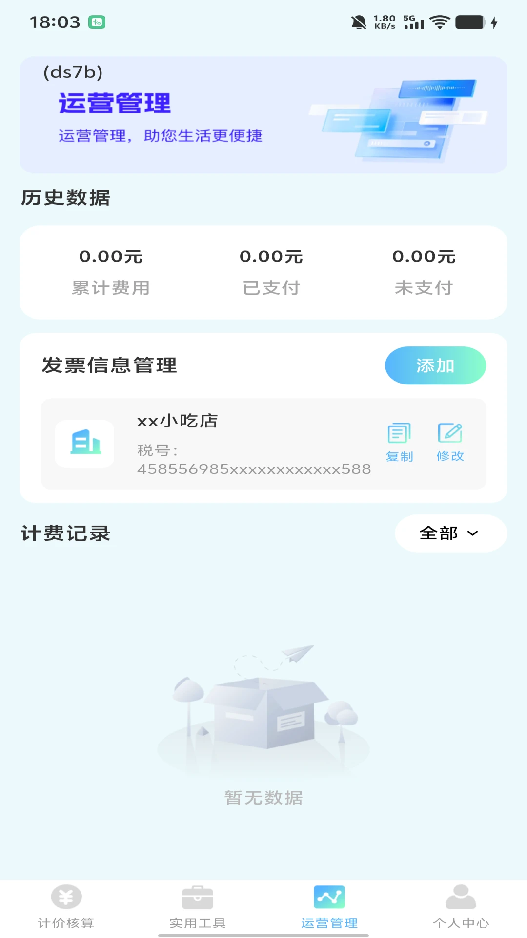 顺风车主出行计价截图