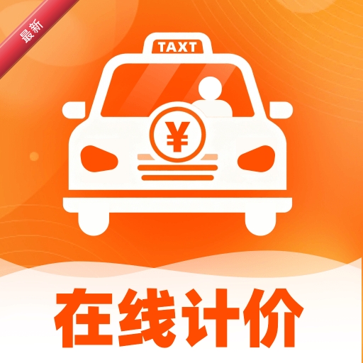 顺风车主出行计价