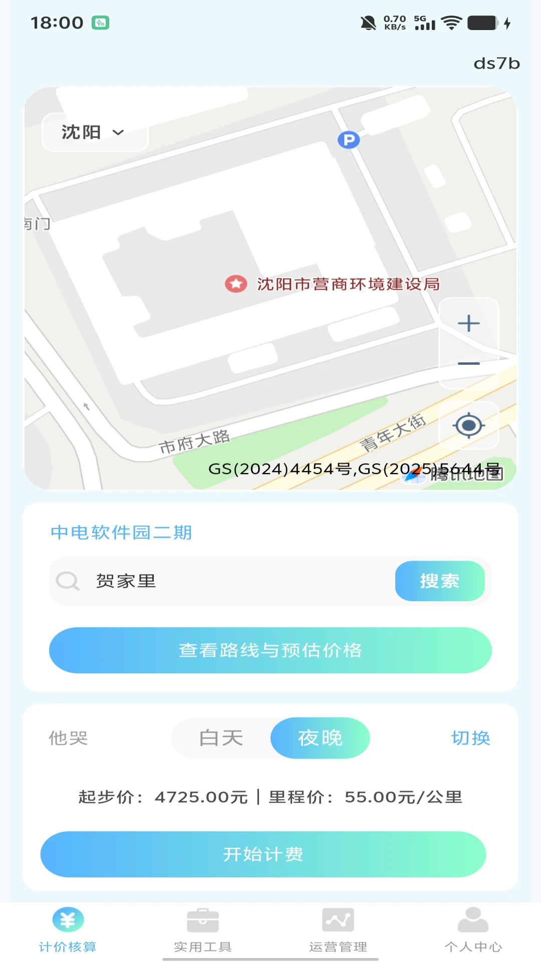 顺风车主出行计价截图