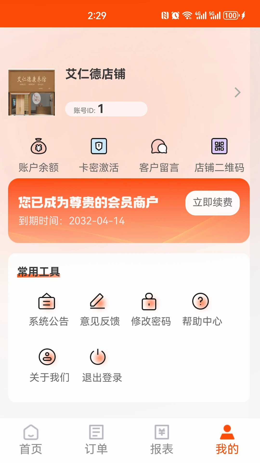 悦享云管截图
