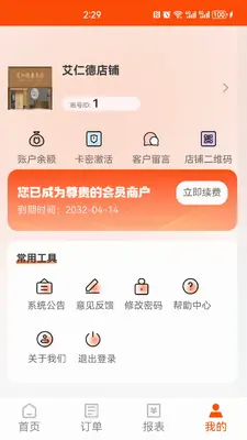 悦享云管截图0