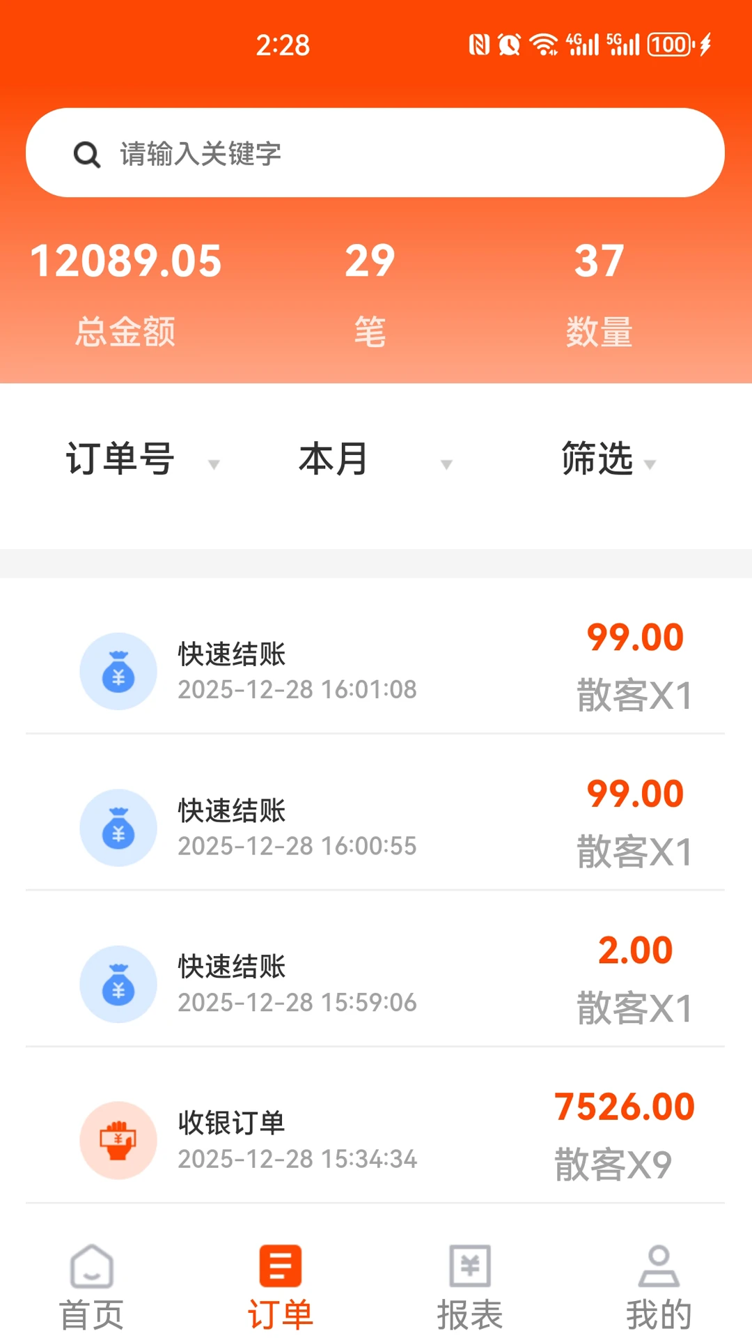 悦享云管截图