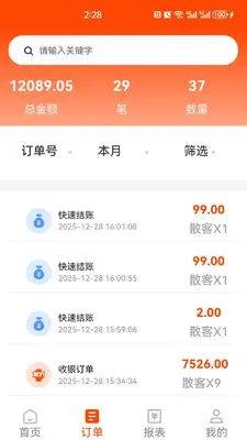 悦享云管截图2
