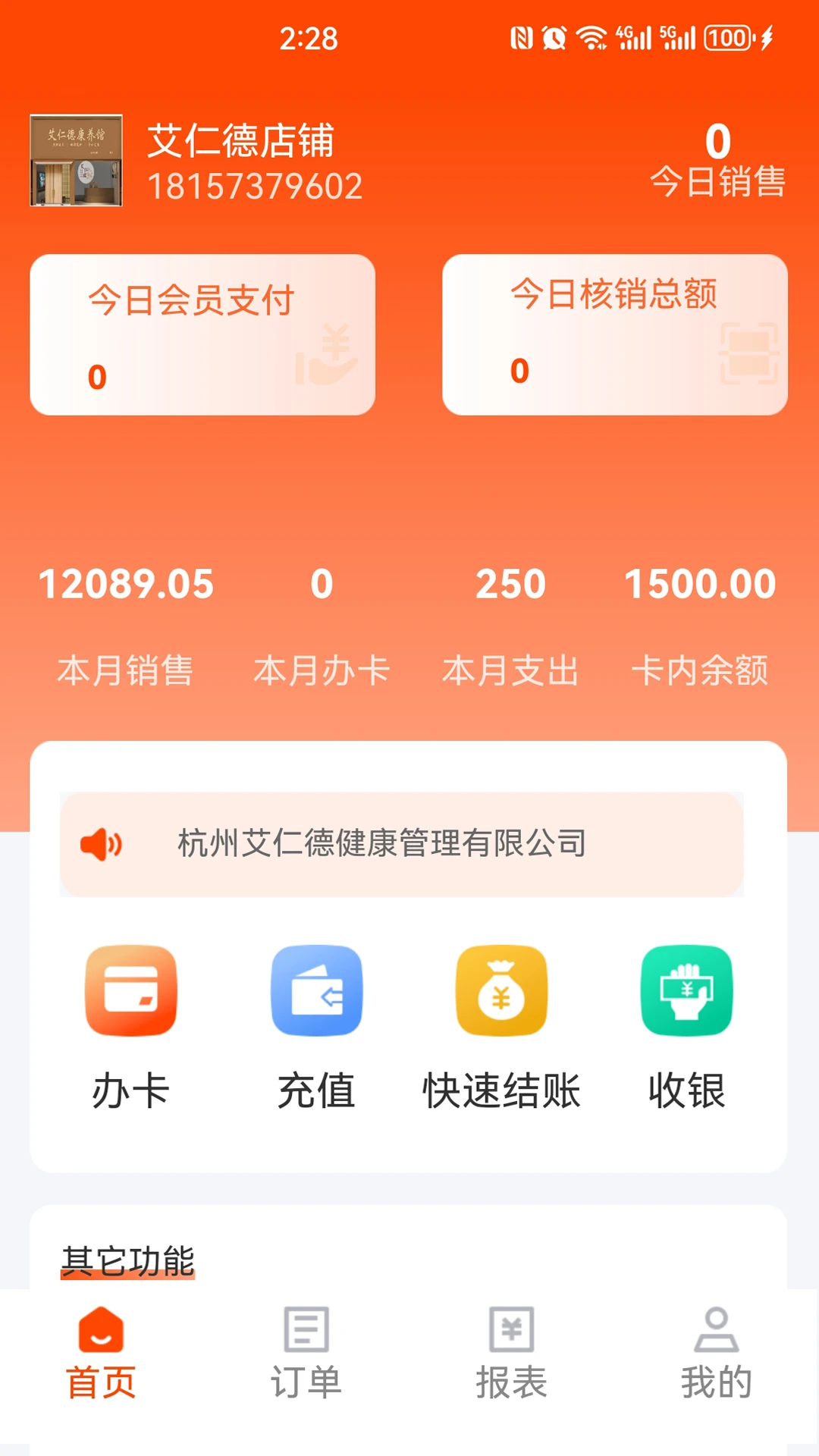 悦享云管截图
