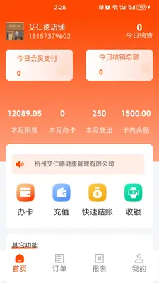 悦享云管截图3