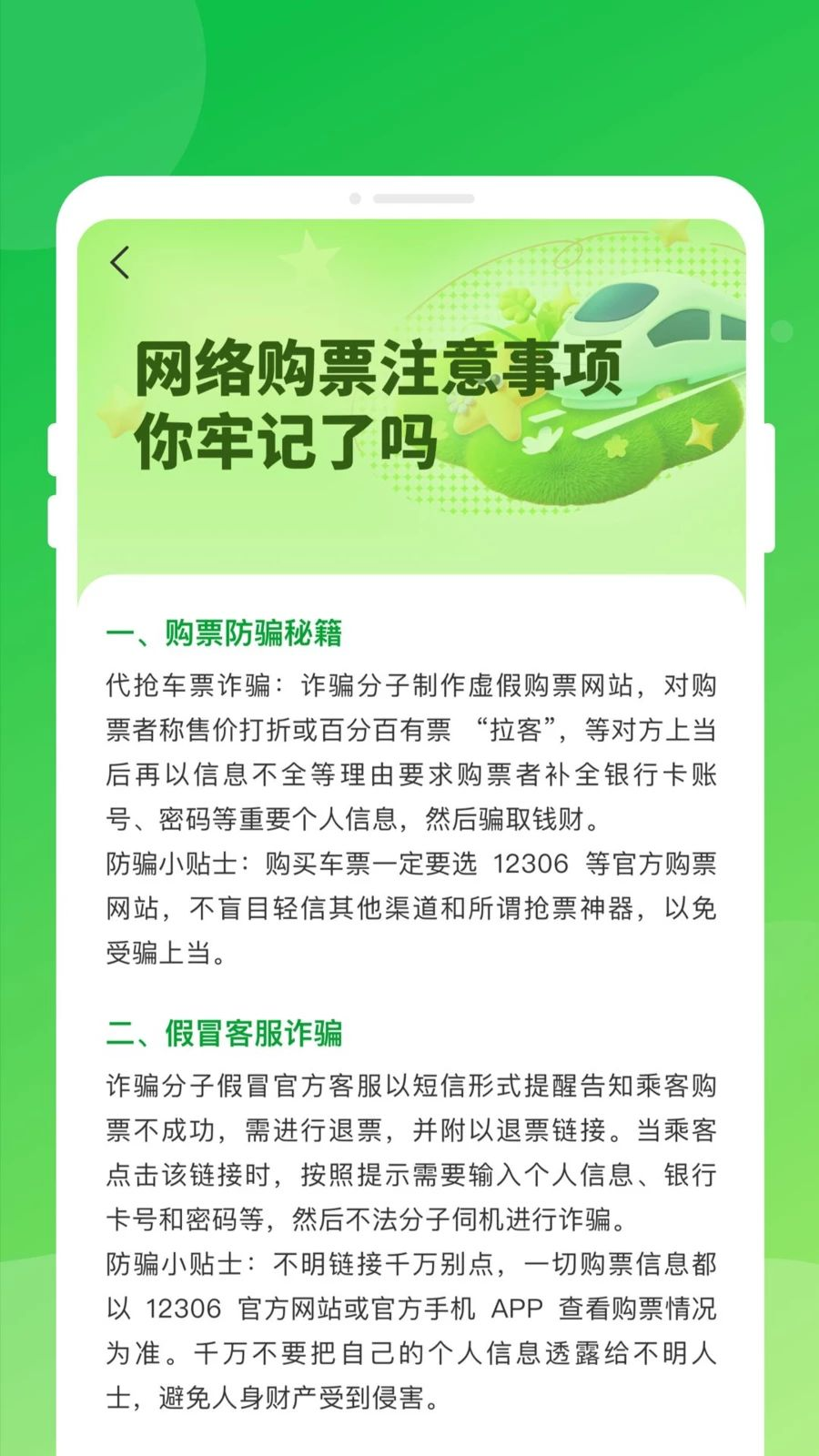 高铁火车票快查通截图