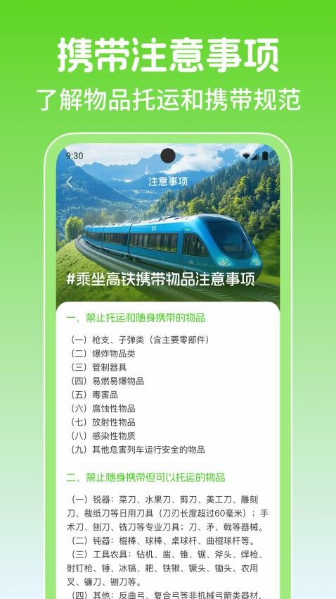 高铁火车票快查通 安卓版 使用教程