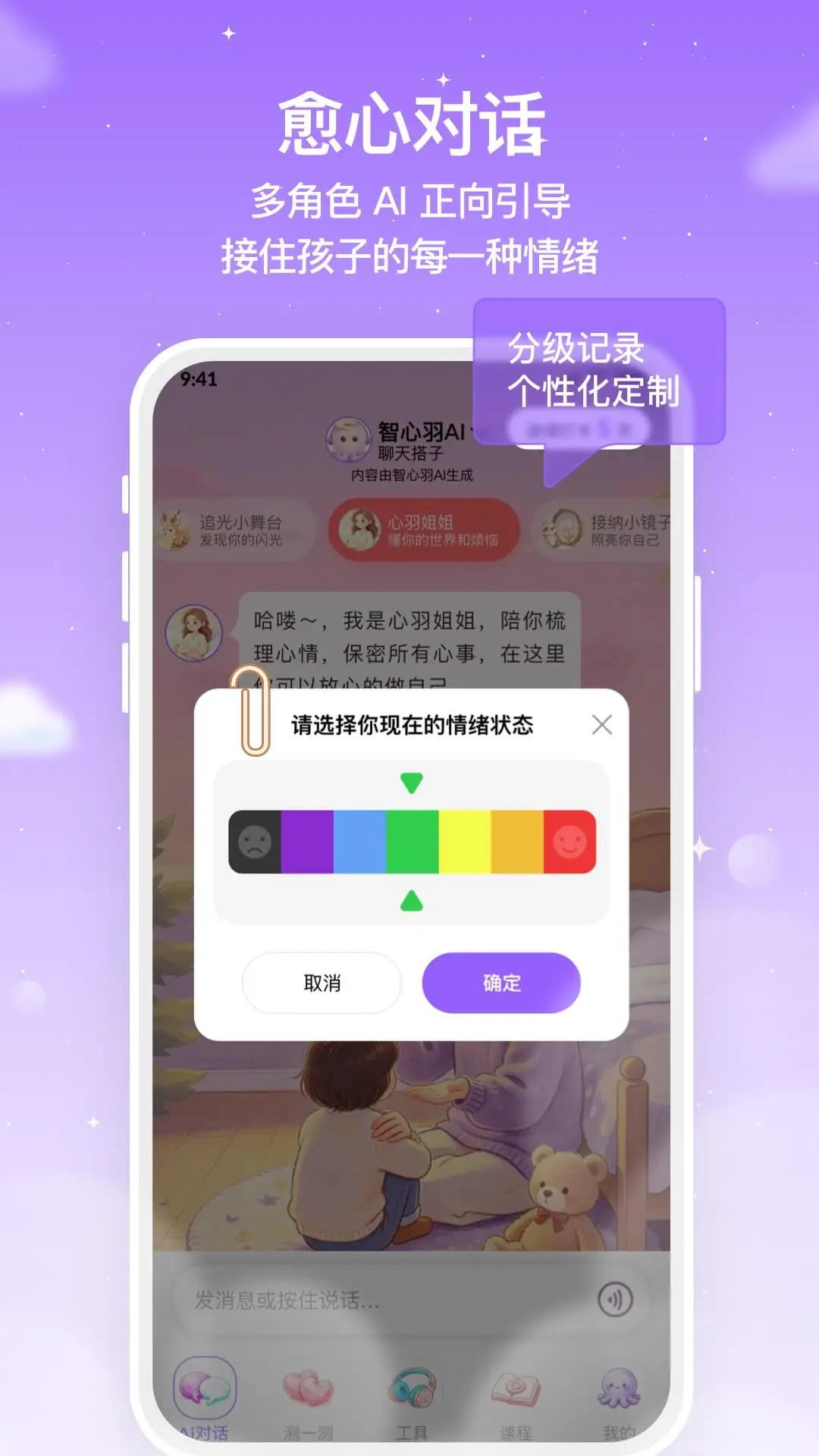 智心羽AI截图