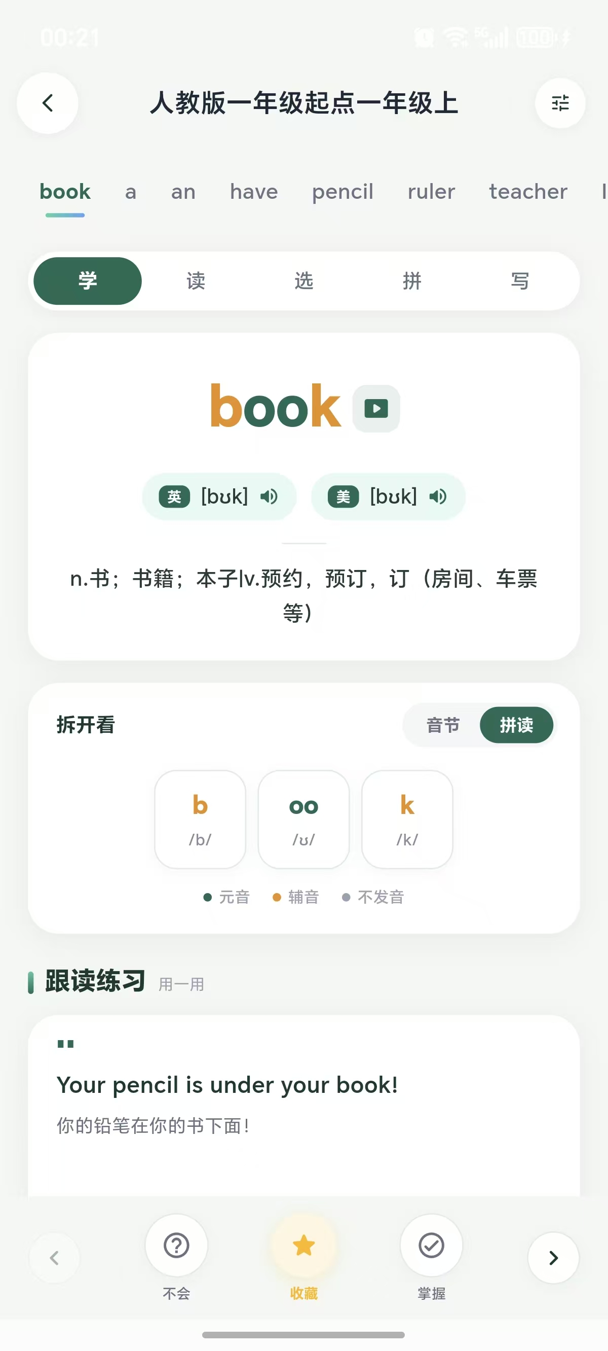 语芽英语 安卓版 跟读界面截图