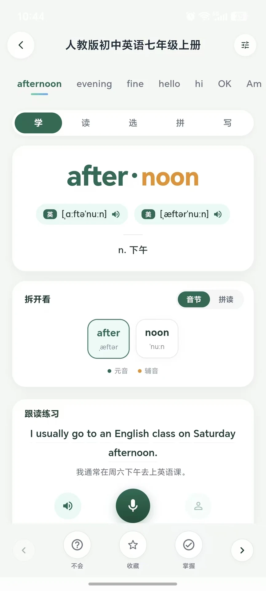 语芽英语截图