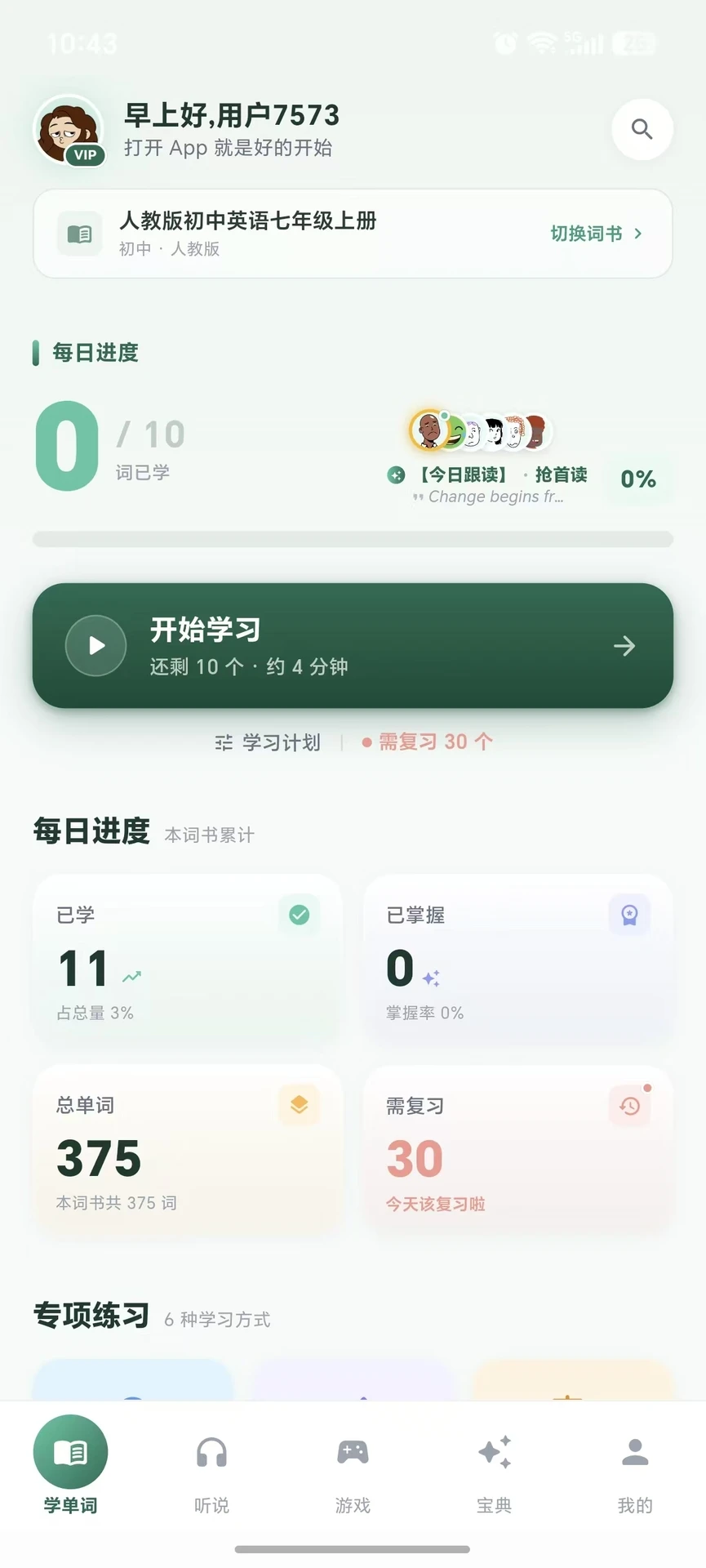 语芽英语截图