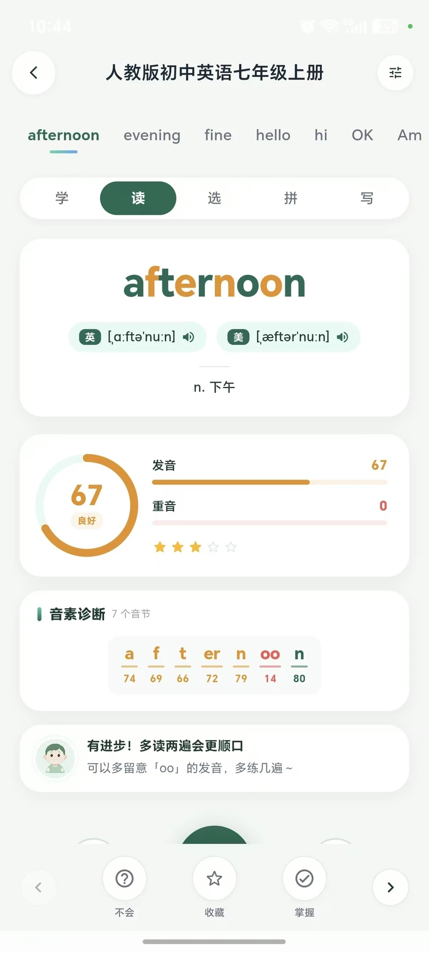 语芽英语截图