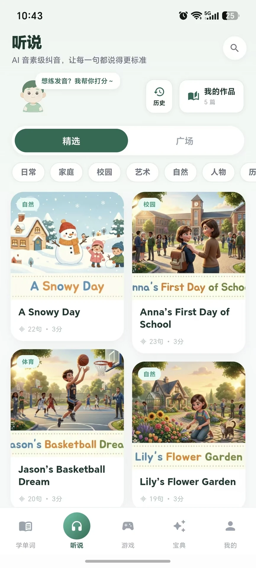 语芽英语截图