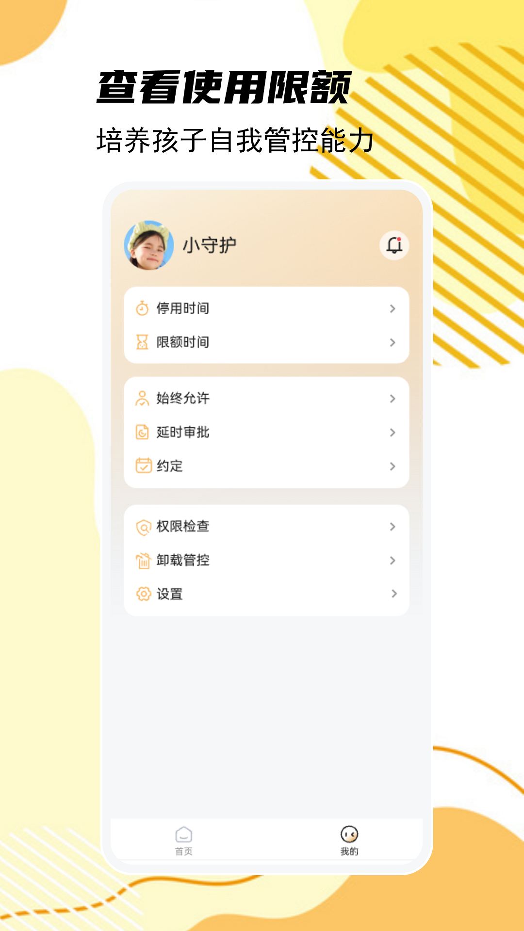 清清童创 安卓版 功能界面