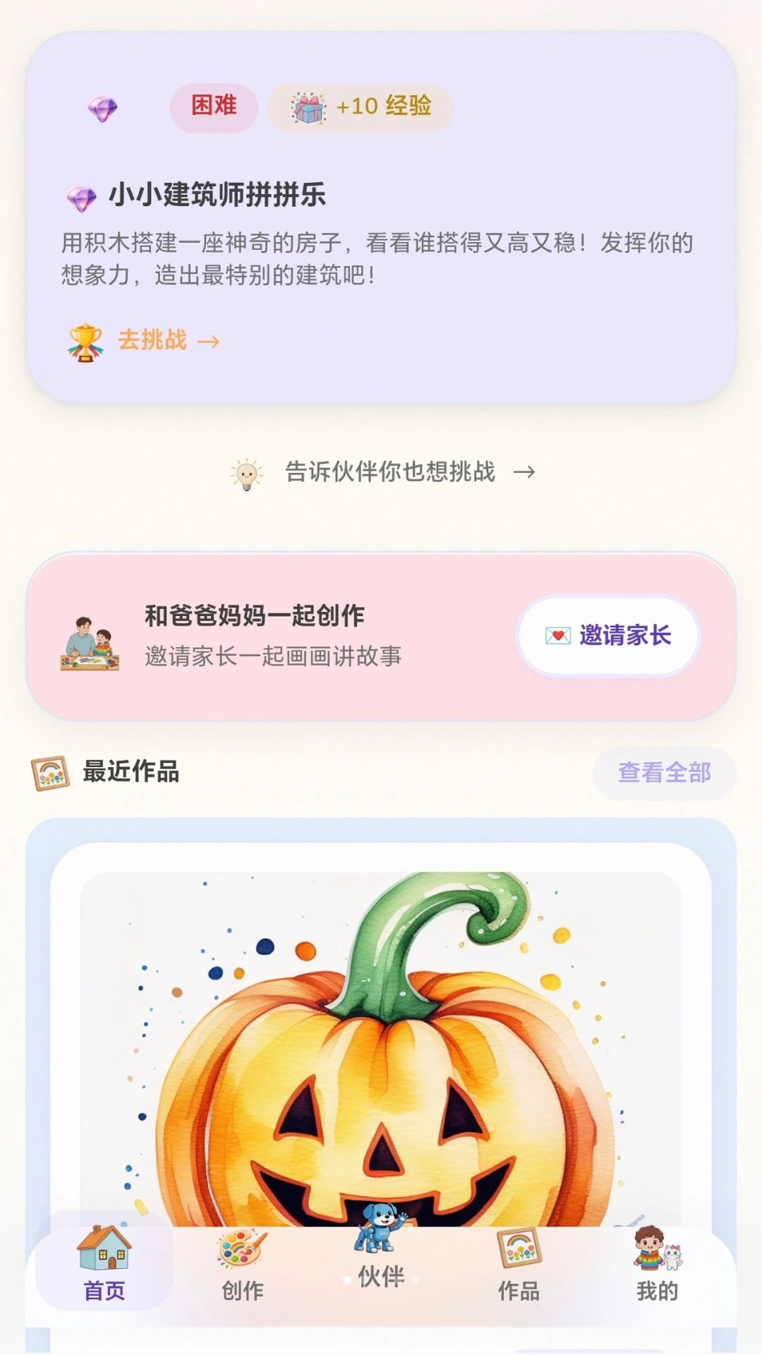 清清童创截图