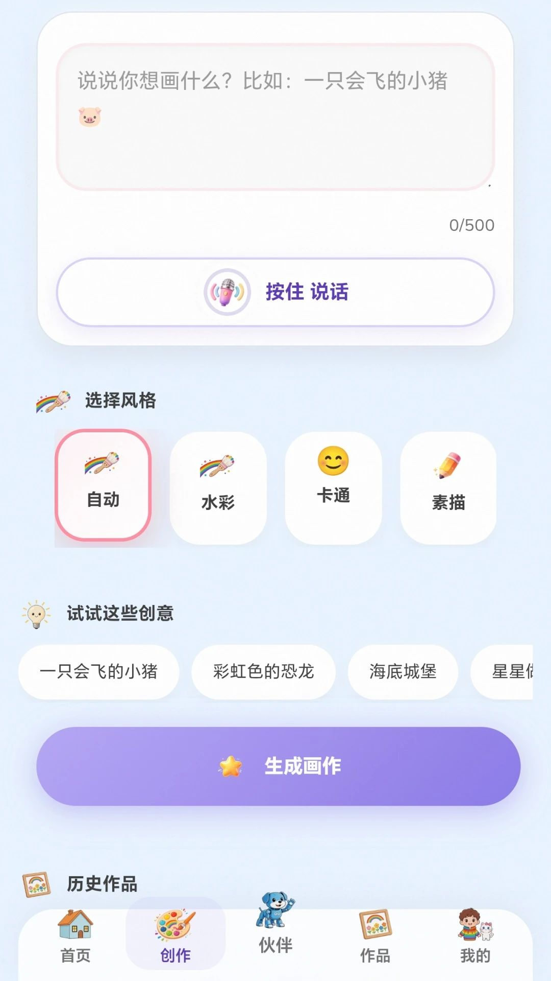 清清童创截图