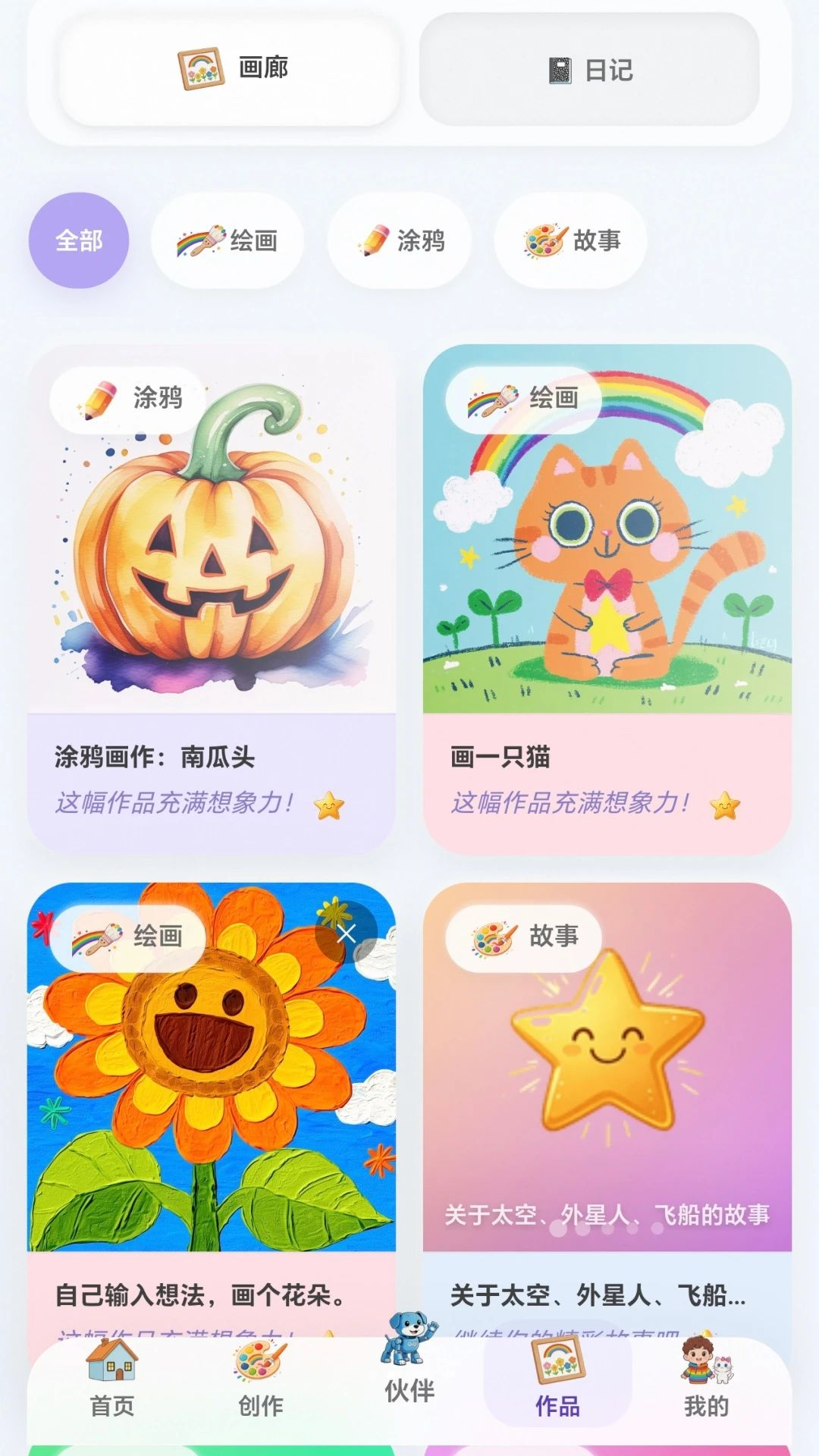 清清童创截图