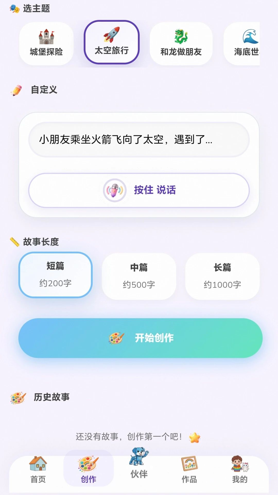 清清童创截图