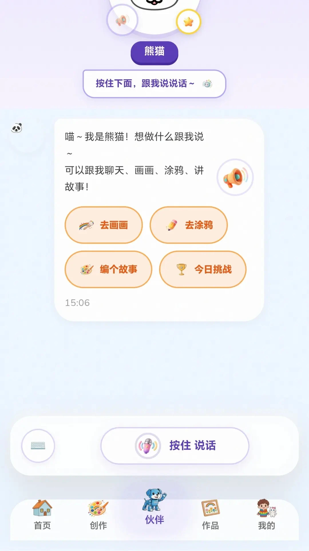 清清童创截图