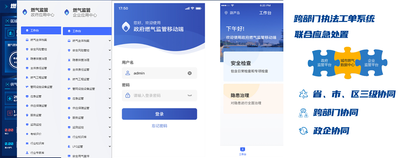 燃气安全管家 安卓版 操作界面
