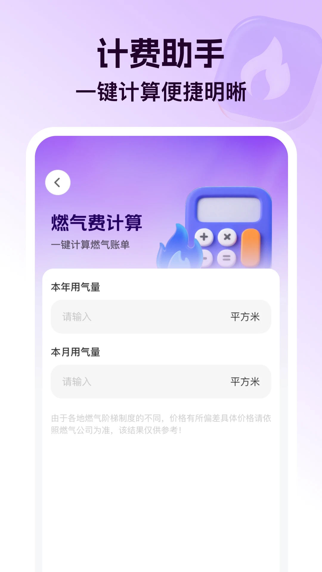 燃气安全管家截图