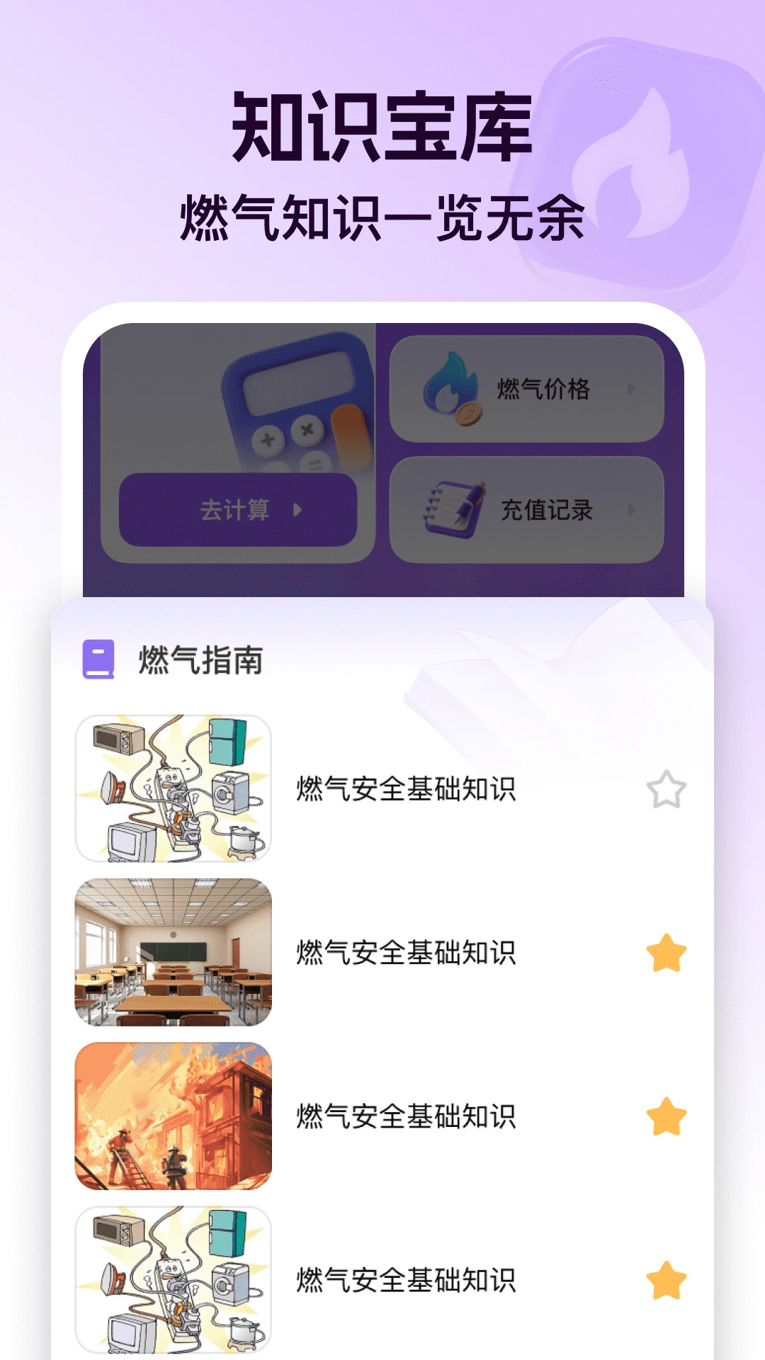 燃气安全管家截图