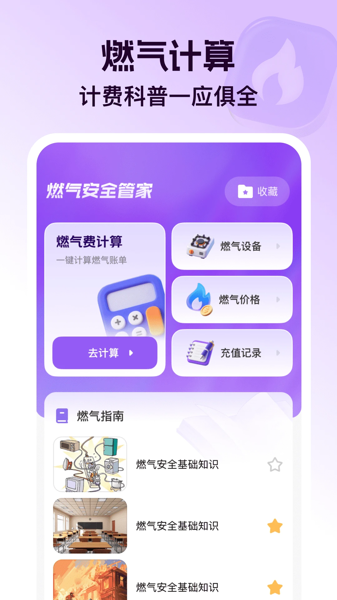 燃气安全管家截图