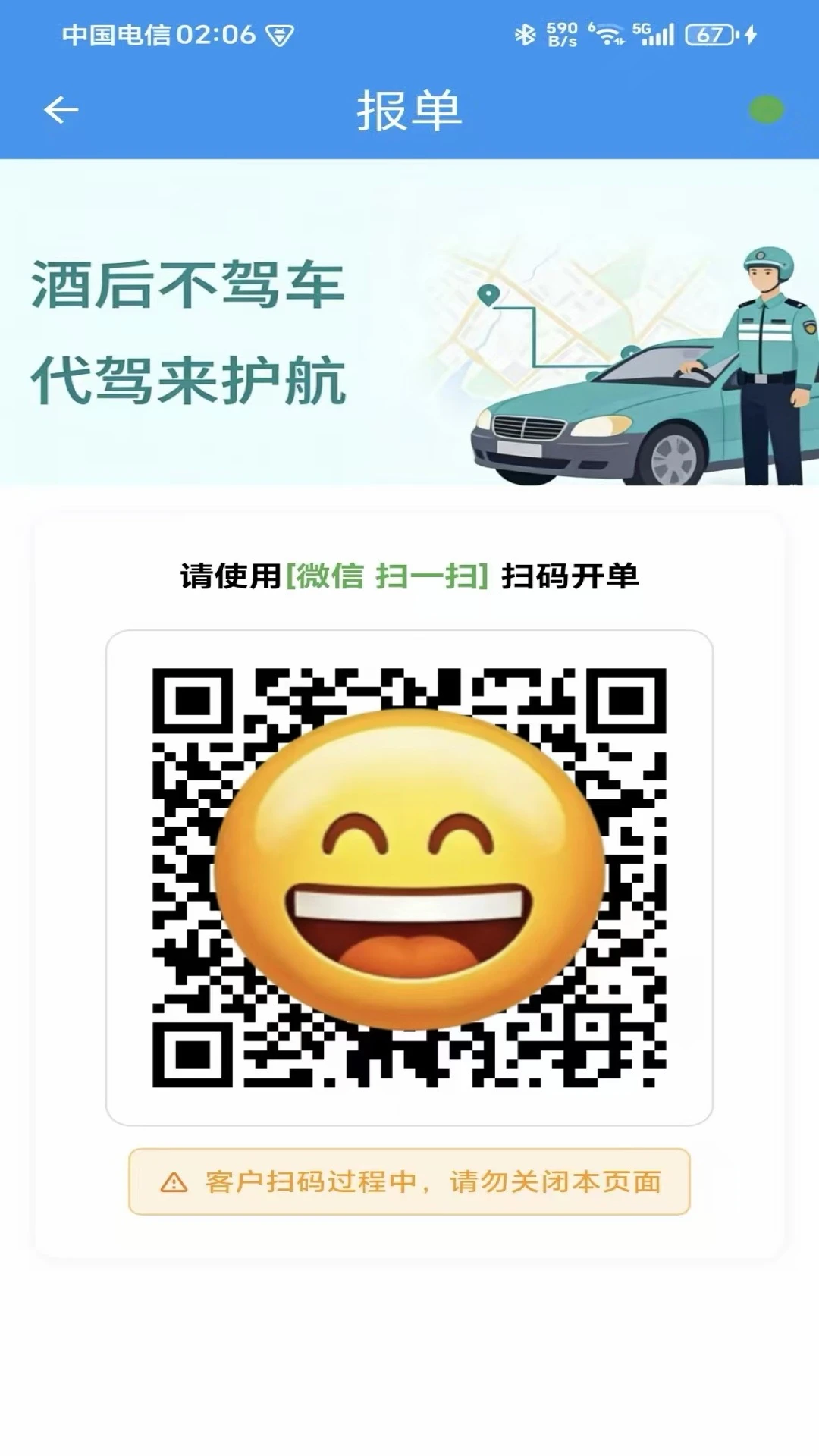 金牌代驾助手截图